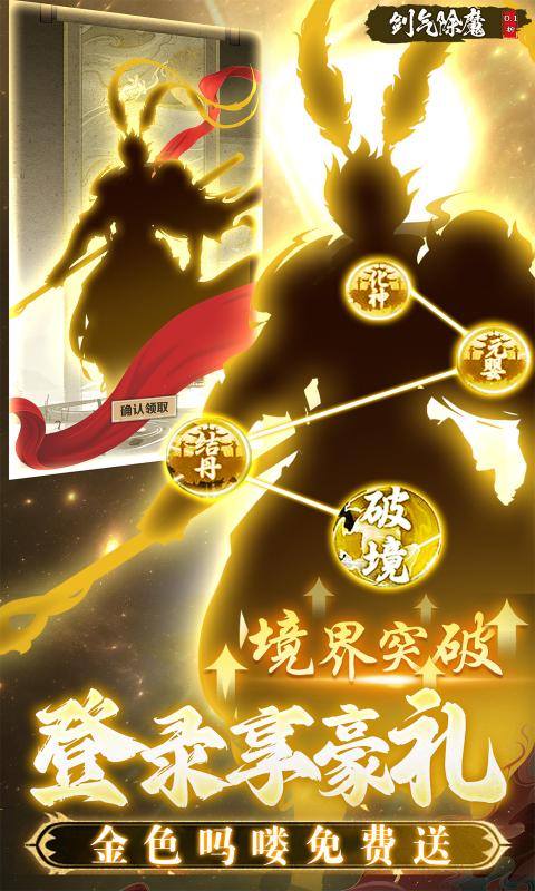 剑气除魔手游