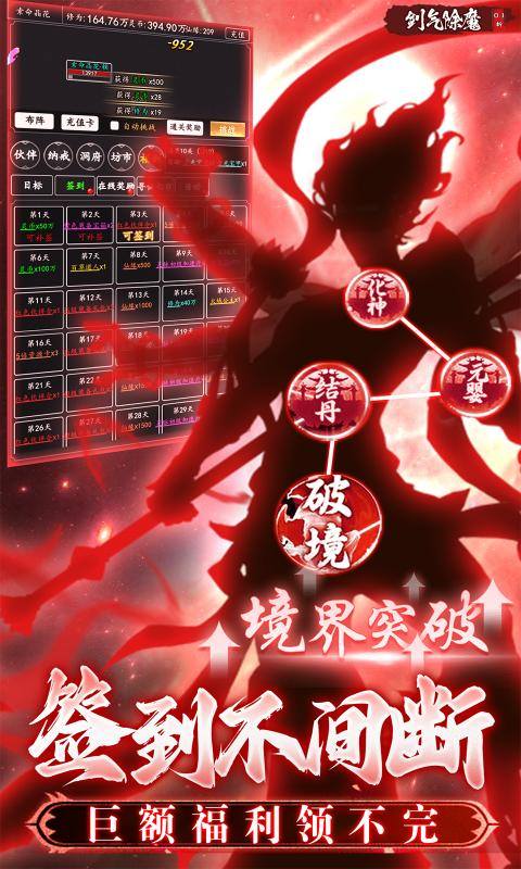 剑气除魔手游