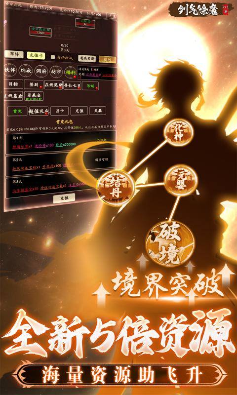 剑气除魔手游