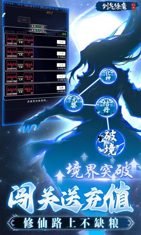 剑气除魔手游