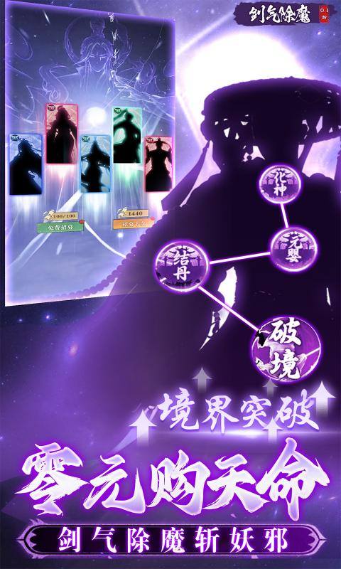 剑气除魔手游